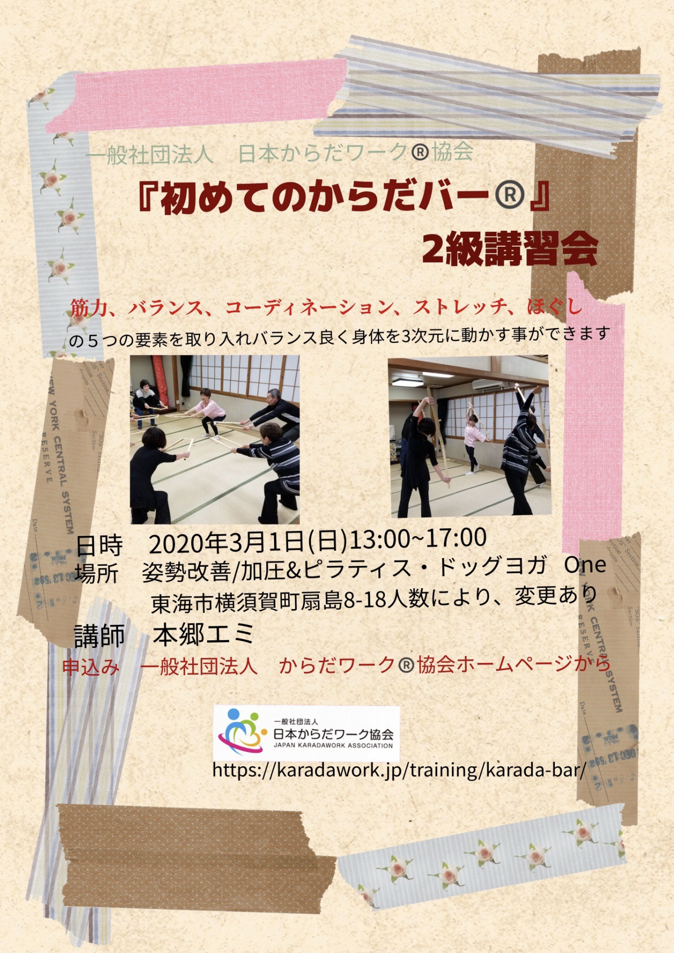 愛知県で沢山の方を笑顔にする仕事をしていきませんか？『姿勢改善/加圧&ピラティス・ドッグヨガ   One』