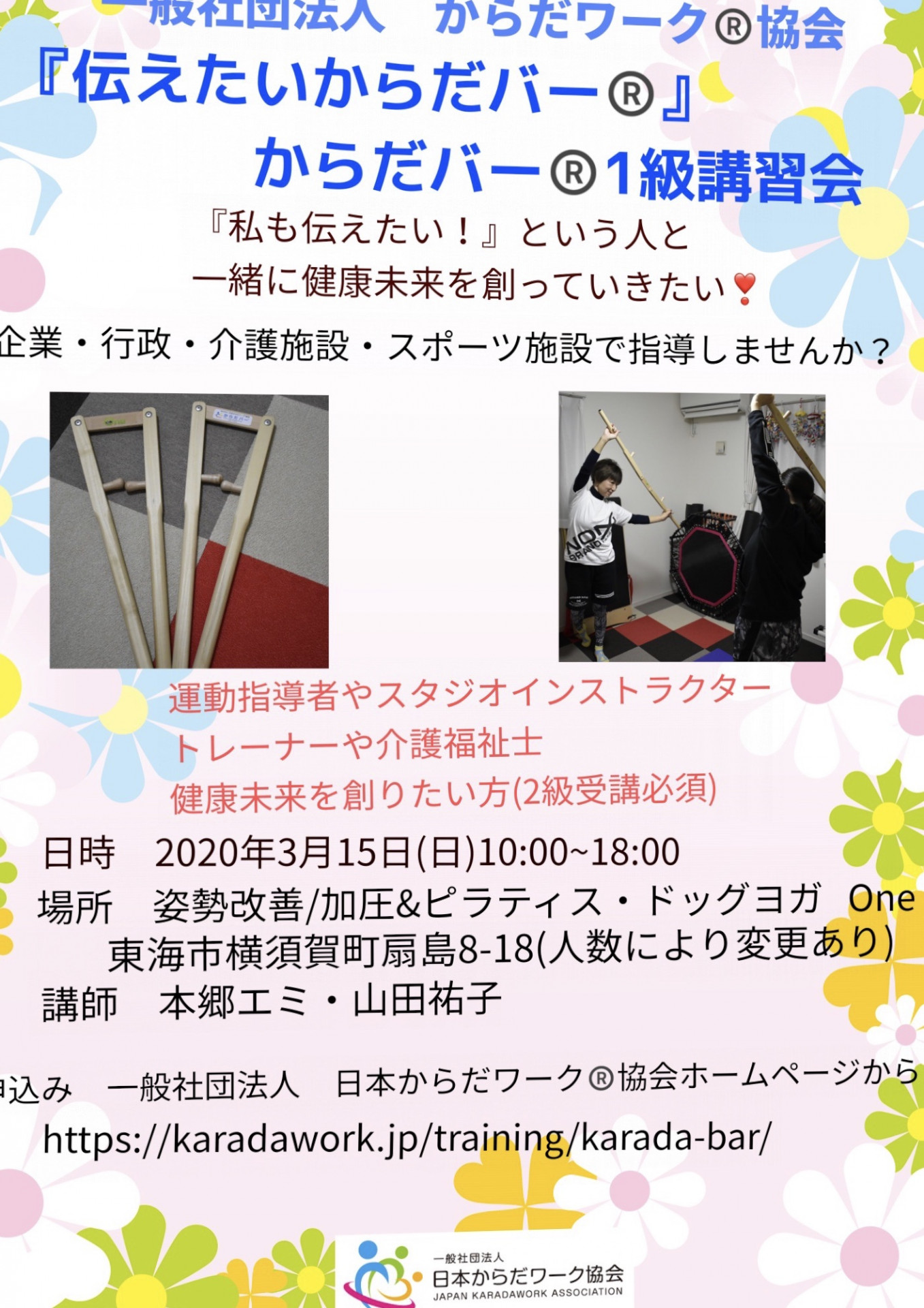 愛知県で働きがいのある仕事につける『姿勢改善/加圧&ピラティス・ドッグヨガ   One』